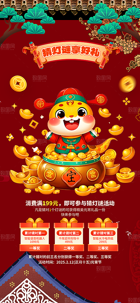 节日红色欢乐元宵节过节喜庆海报
