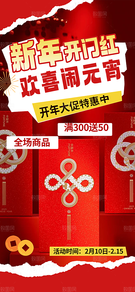 节日红色欢乐元宵节过节喜庆海报