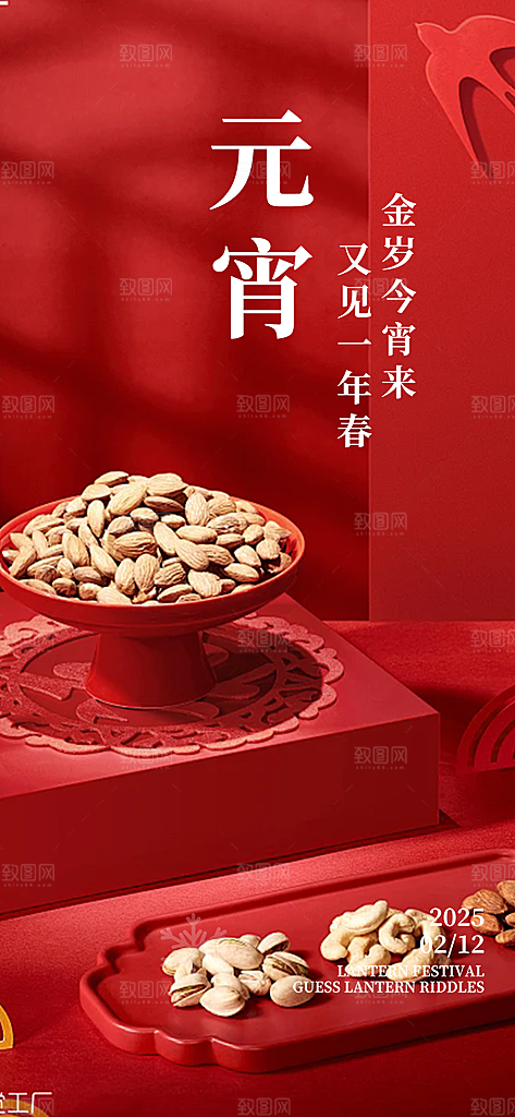 欢乐元宵节过节喜庆海报
