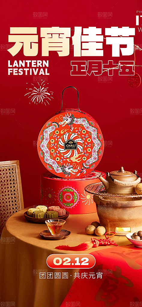 欢乐元宵节过节喜庆海报