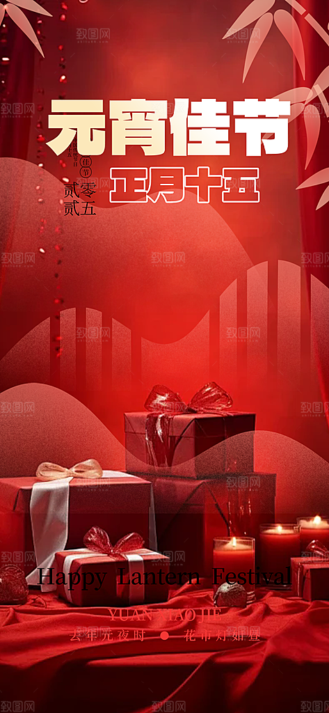 欢乐元宵节过节喜庆海报