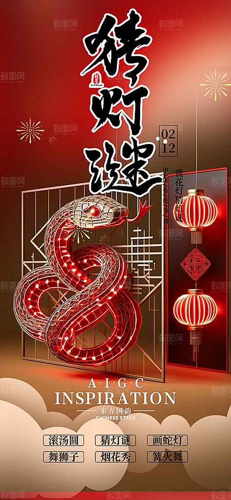 欢乐元宵节过节喜庆海报
