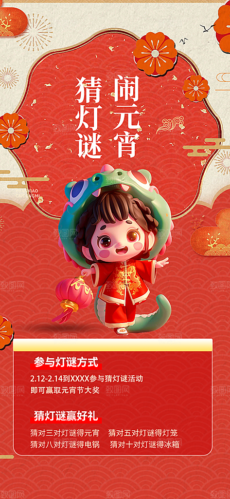 欢乐元宵节过节喜庆海报