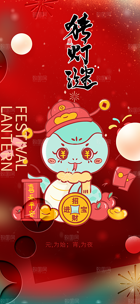 欢乐元宵节过节喜庆海报
