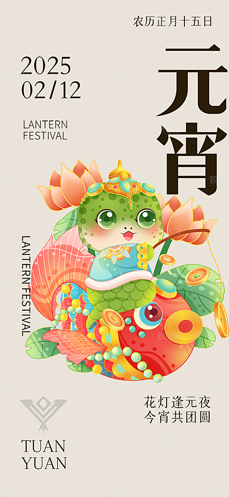 欢乐元宵节过节喜庆海报