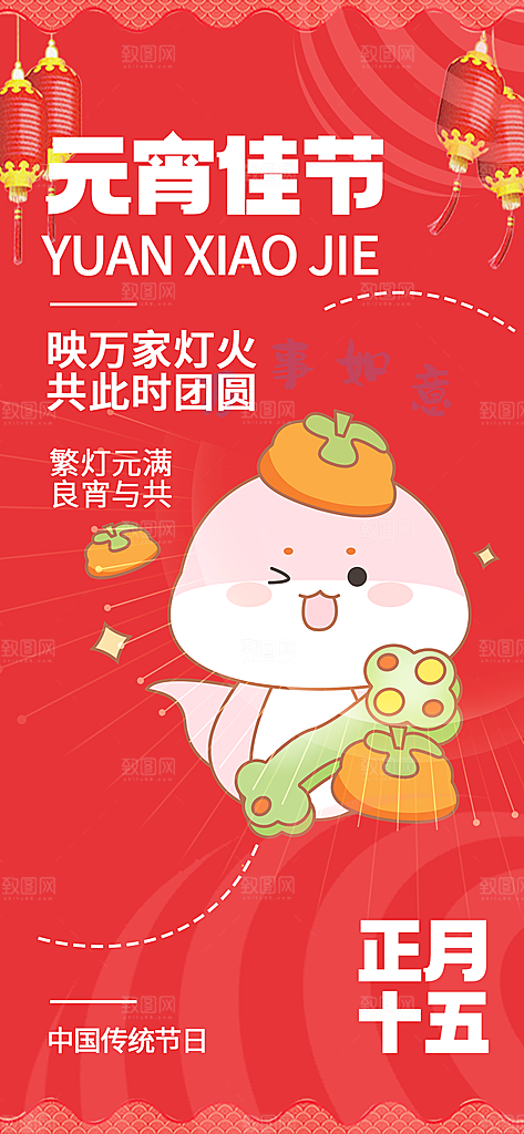 欢乐元宵节过节喜庆海报