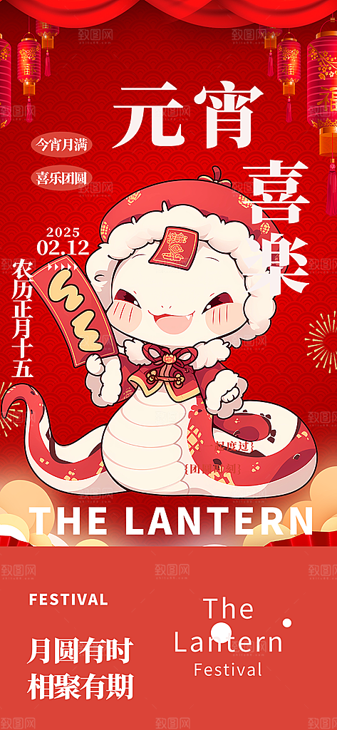 欢乐元宵节过节喜庆海报