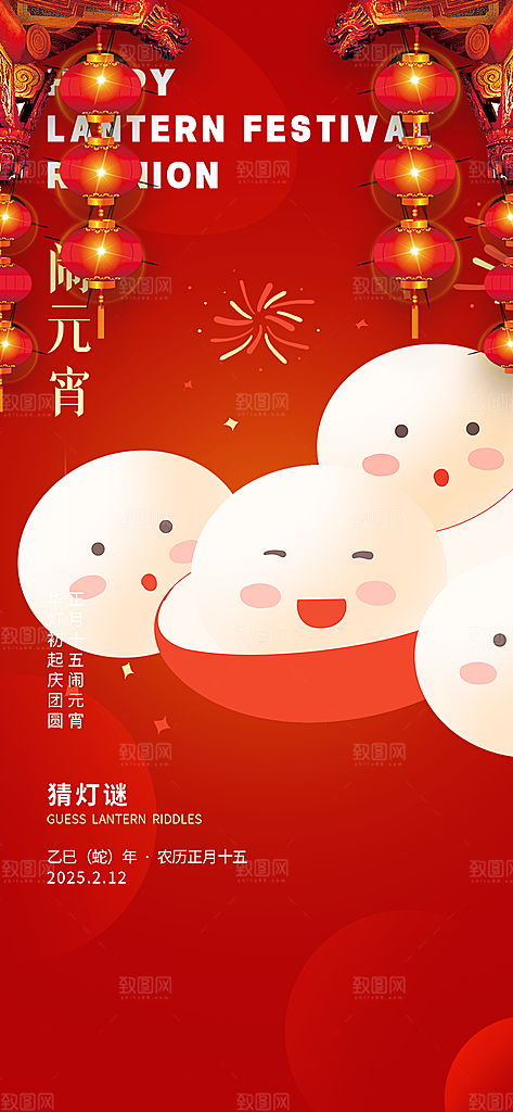 欢乐元宵节过节喜庆海报