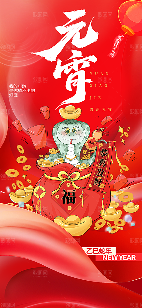 欢乐元宵节过节喜庆海报