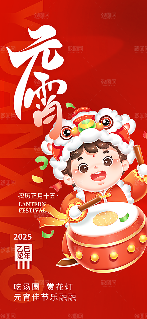 欢乐元宵节过节喜庆海报
