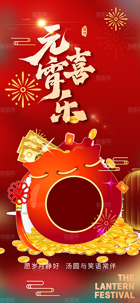 欢乐元宵节过节喜庆海报