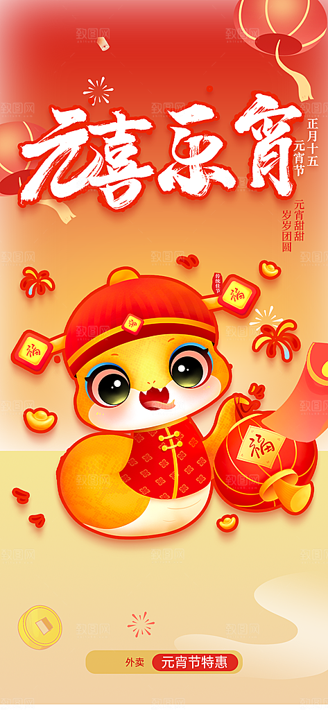 欢乐元宵节过节喜庆海报