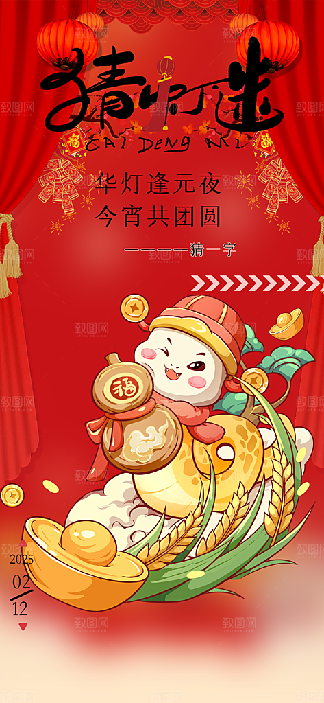 节日欢乐元宵节过节喜庆海报
