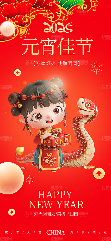 节日欢乐元宵节过节喜庆海报