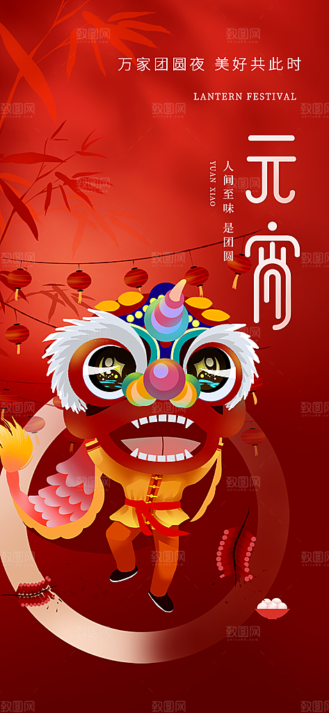 节日欢乐元宵节过节喜庆海报