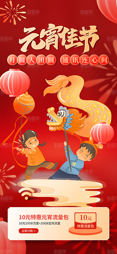 节日欢乐元宵节过节喜庆海报
