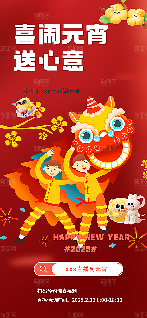 节日欢乐元宵节过节喜庆海报