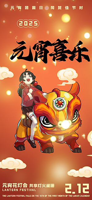 节日欢乐元宵节过节喜庆海报
