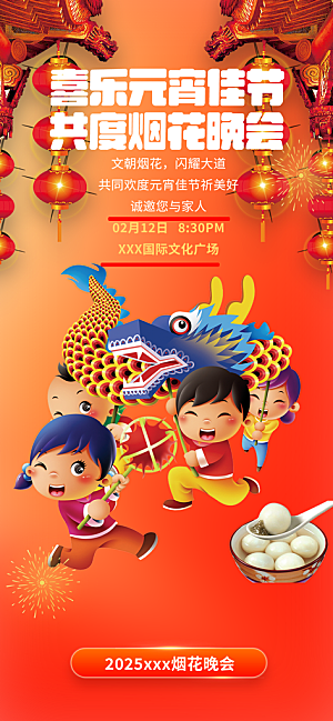 节日欢乐元宵节过节喜庆海报