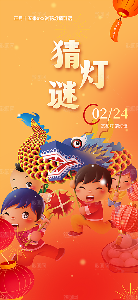 节日欢乐元宵节过节喜庆海报