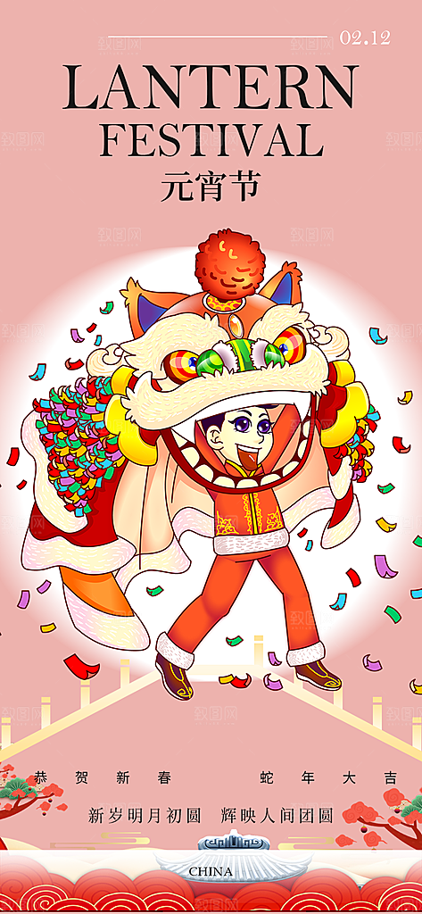 节日欢乐元宵节过节喜庆海报