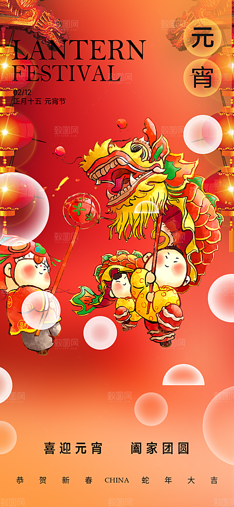 节日欢乐元宵节过节喜庆海报