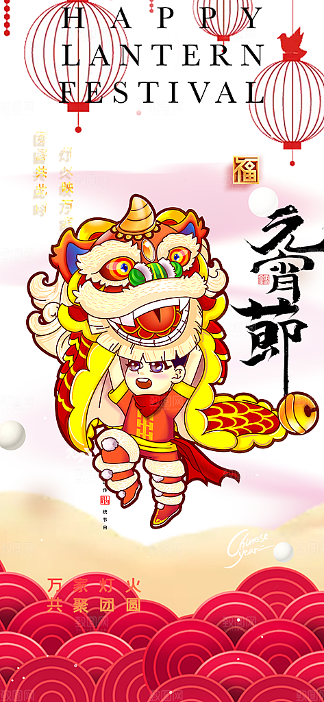 元宵节过节喜庆海报