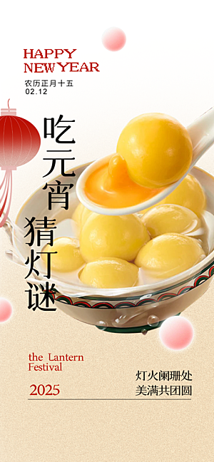 元宵节过节喜庆海报