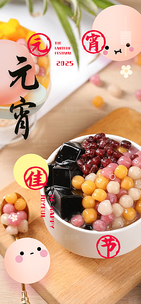 元宵节过节喜庆海报