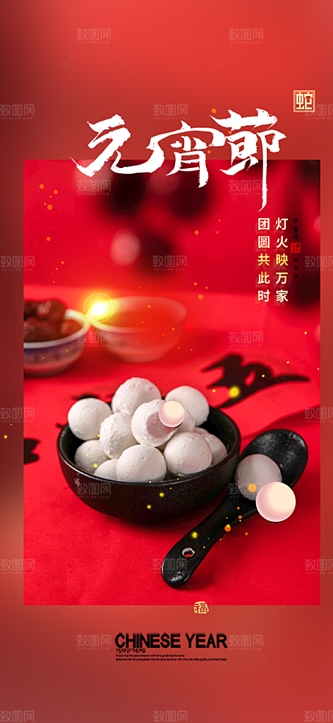 元宵节过节喜庆海报