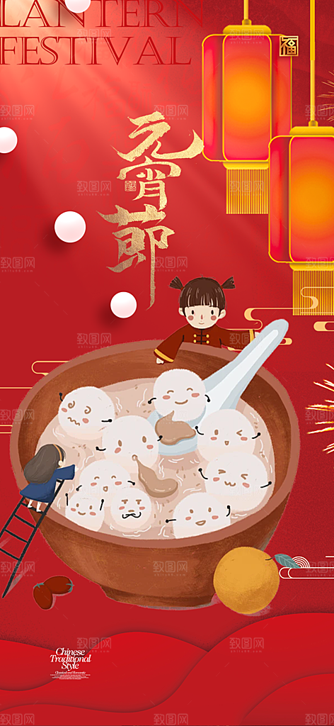 节日欢乐元宵节过节喜庆海报