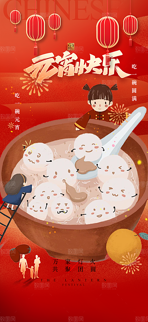 节日欢乐元宵节过节喜庆海报