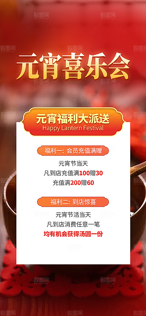 节日欢乐元宵节过节喜庆海报
