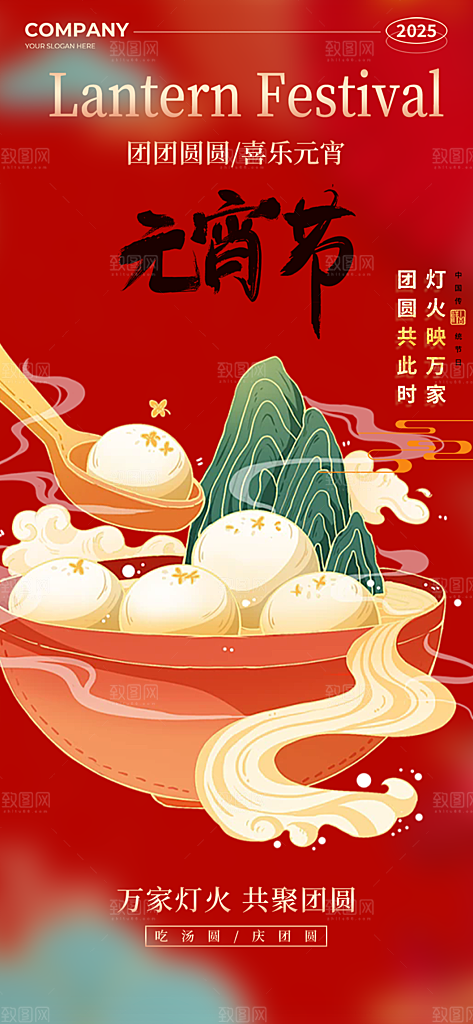 元宵节过节喜庆海报