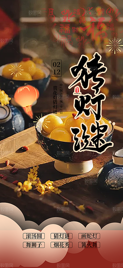 元宵节过节喜庆海报