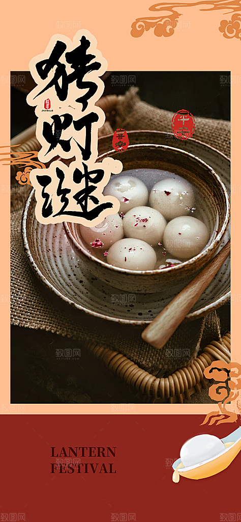 元宵节过节喜庆海报