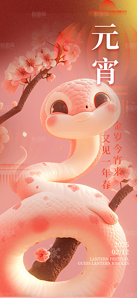 元宵节过节喜庆海报