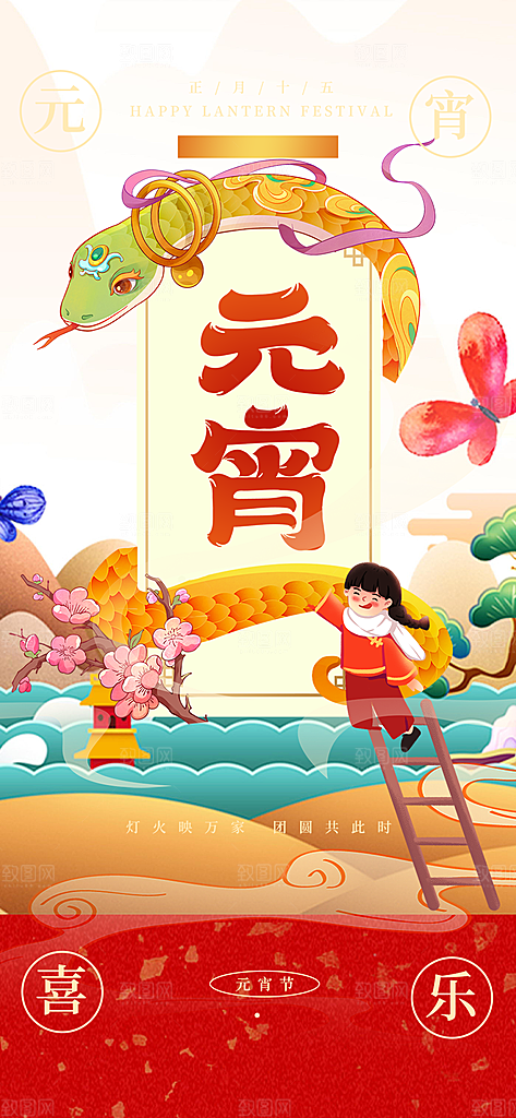 元宵节过节喜庆海报