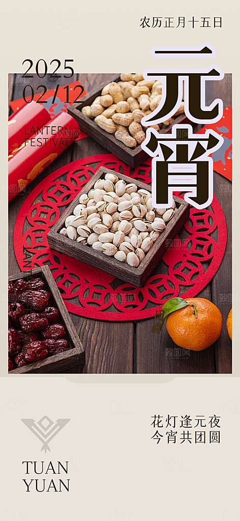 元宵节过节喜庆海报