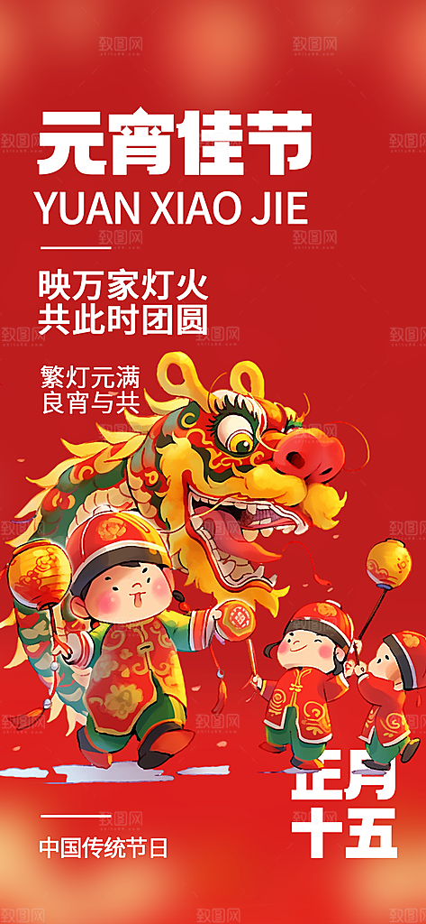 欢乐元宵节过节喜庆海报