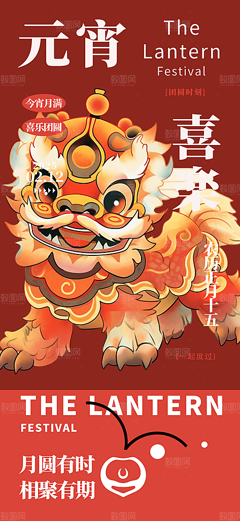欢乐元宵节过节喜庆海报