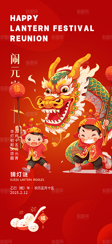 欢乐元宵节过节喜庆海报