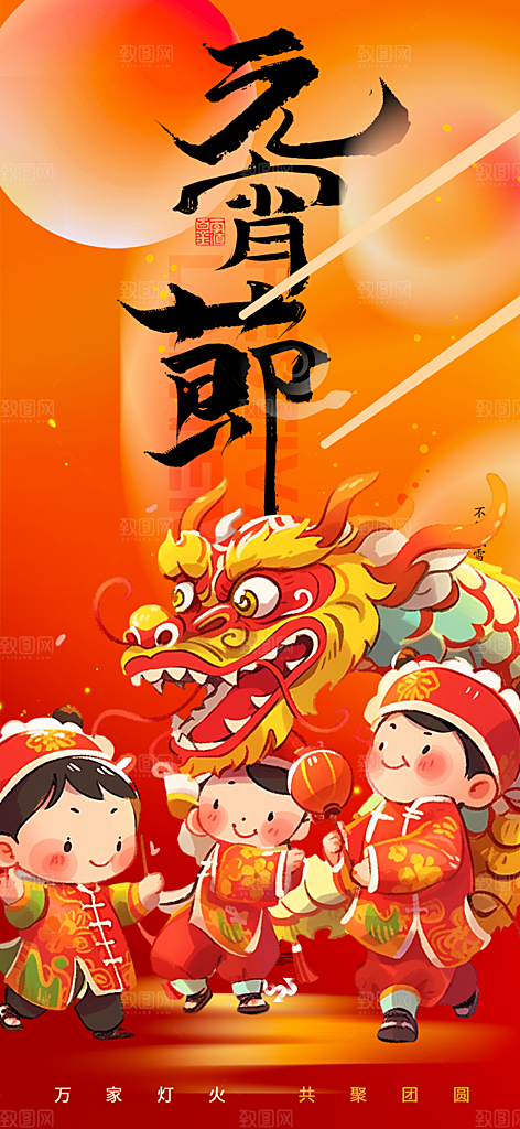 欢乐元宵节过节喜庆海报
