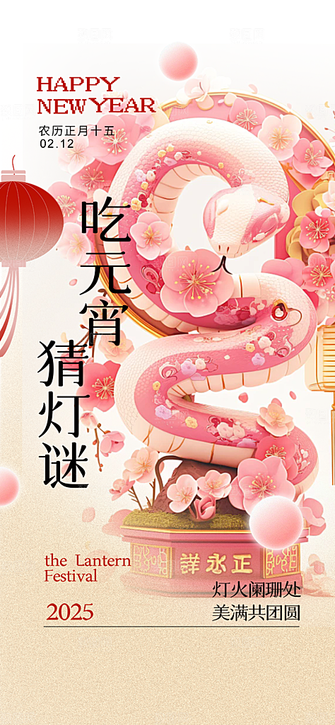 欢乐元宵节过节喜庆海报
