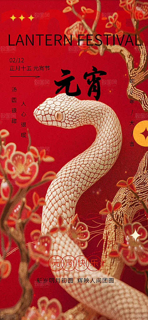 欢乐元宵节过节喜庆海报