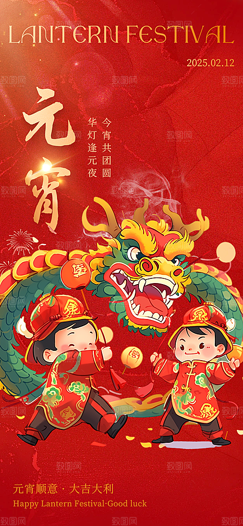 欢乐元宵节过节喜庆海报