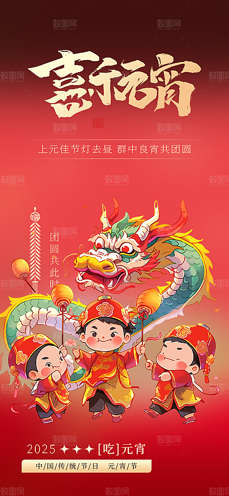 欢乐元宵节过节喜庆海报