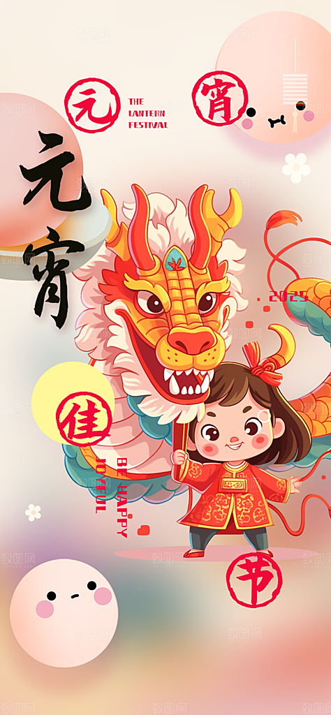 欢乐元宵节过节喜庆海报