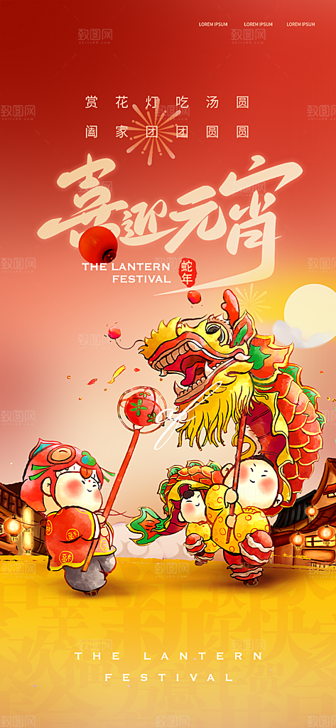 欢乐元宵节过节喜庆海报