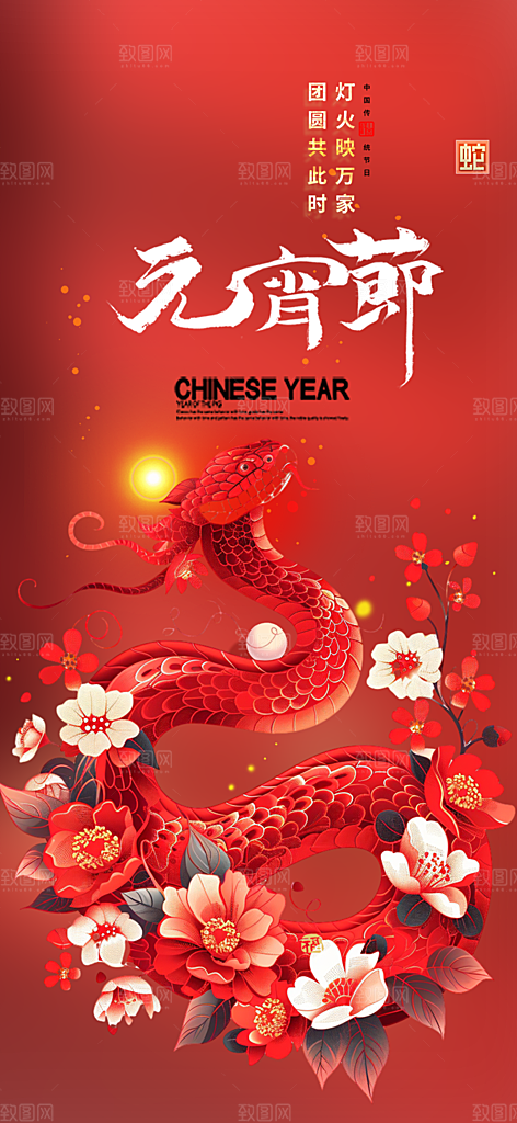 欢乐元宵节过节喜庆海报